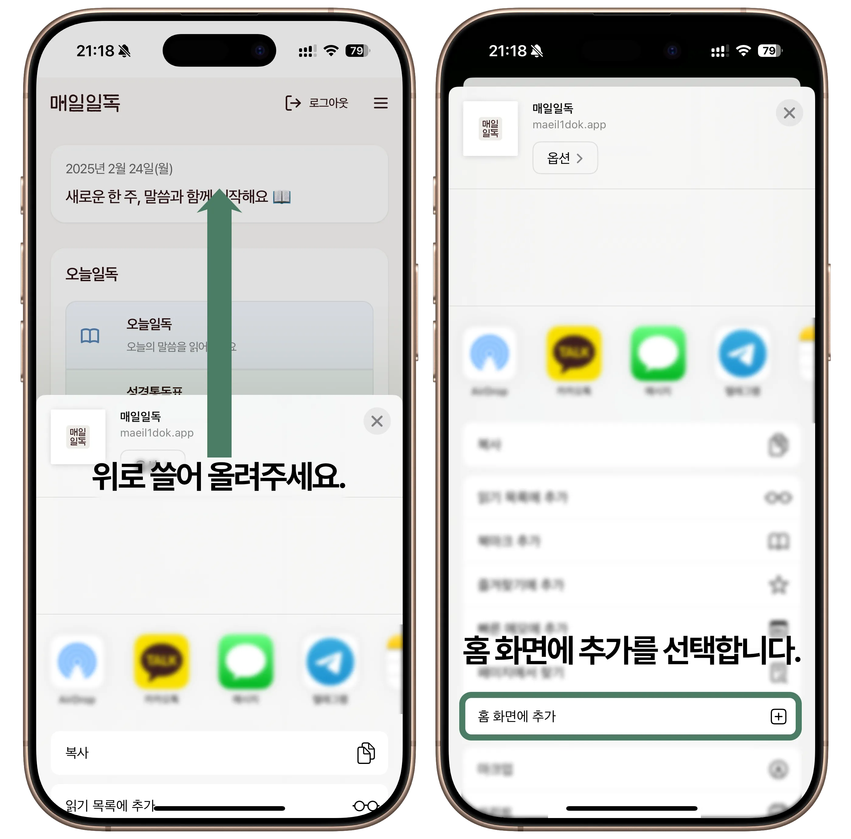 홈 화면에 추가 옵션