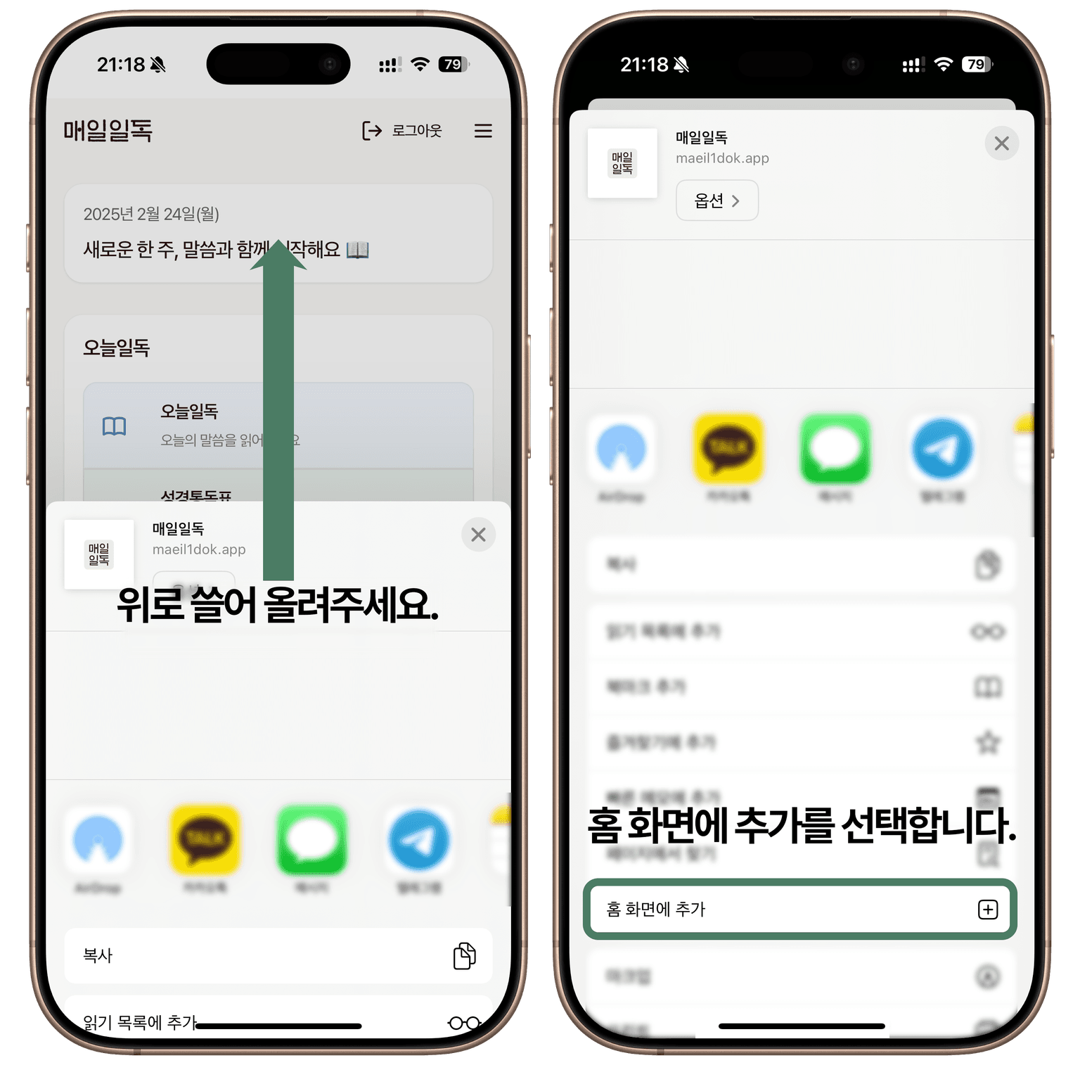 홈 화면에 추가 옵션
