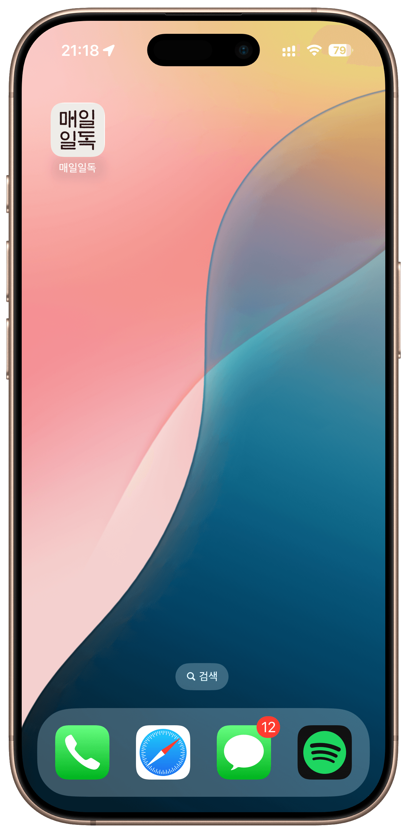 홈 화면 아이콘